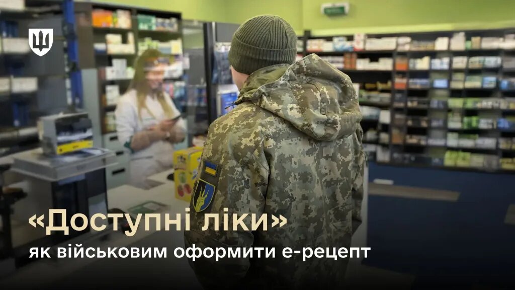 Доступні ліки