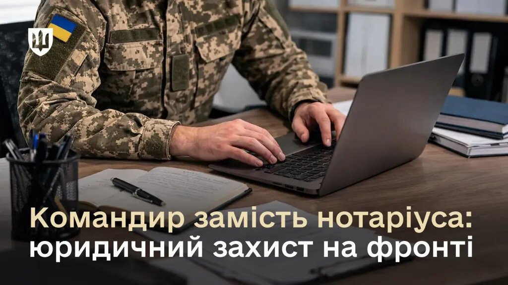 Юридичний захист військових