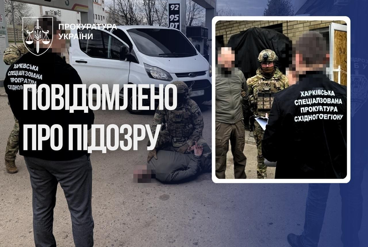Повідомлено про підозру