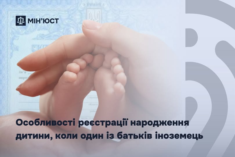 Реєстрація народження дитини