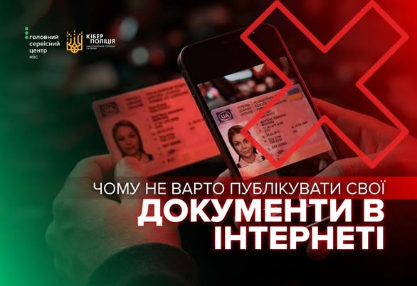 Документи в інтернеті