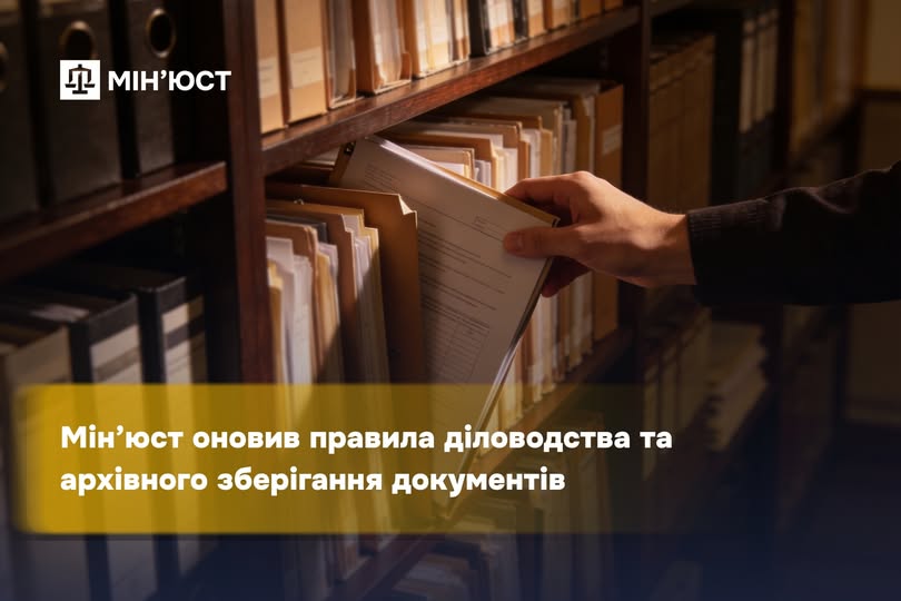 Зберігання архівних документів