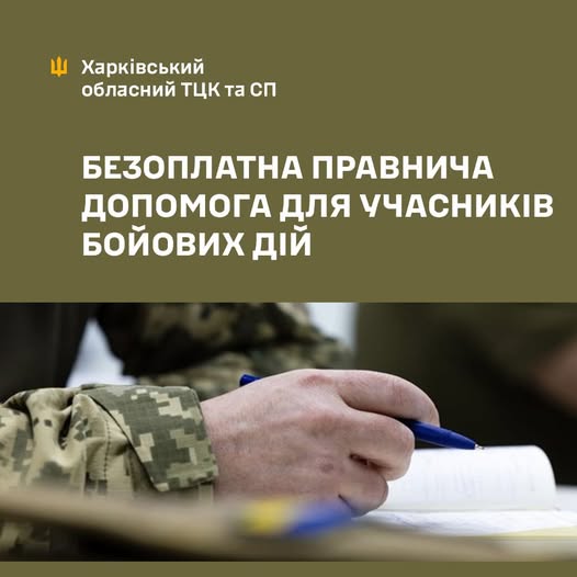 Правнича допомога