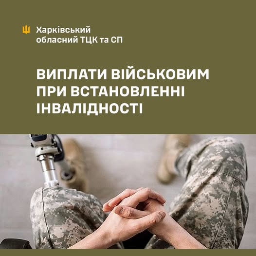 Виплати військовим