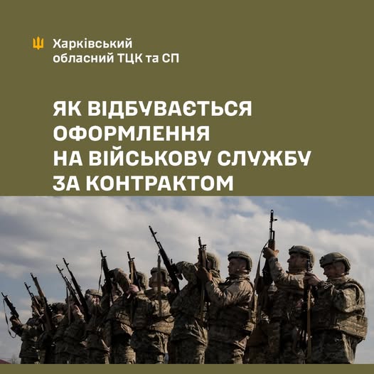 Як відбувається оформлення на військову службу за контрактом?