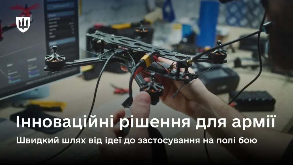 Інноваційні рішення