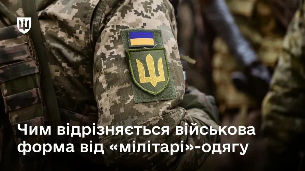 Військова форма