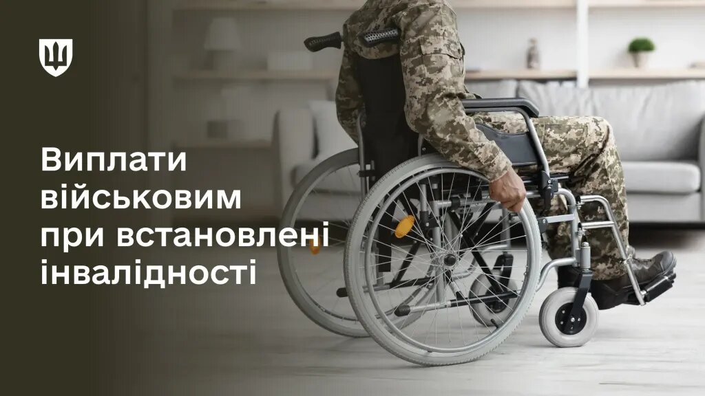 Виплати військовослужбовцям