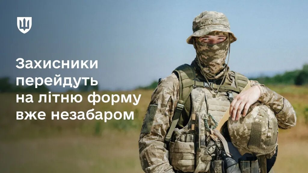 Літня форма