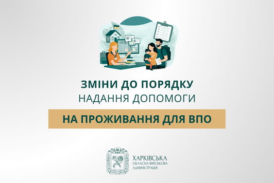 Допомога ВПО