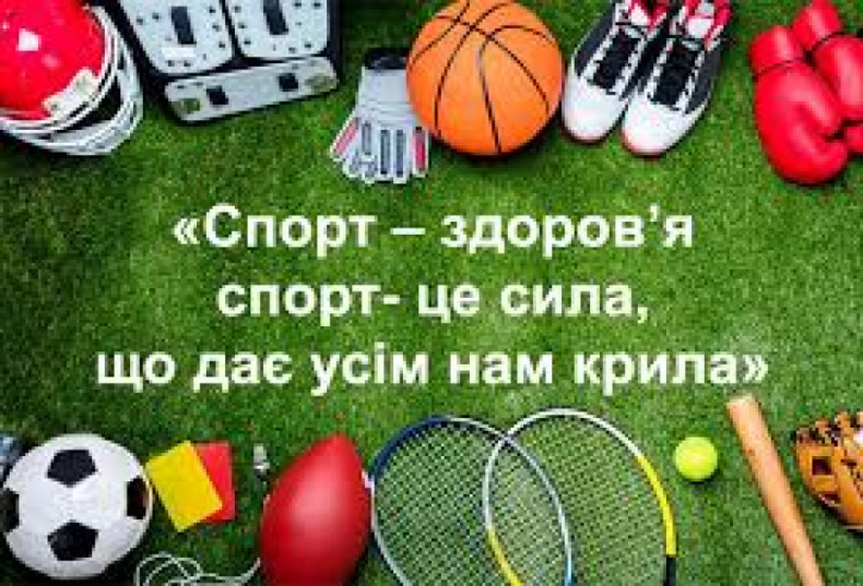 Міжнародний день спорту