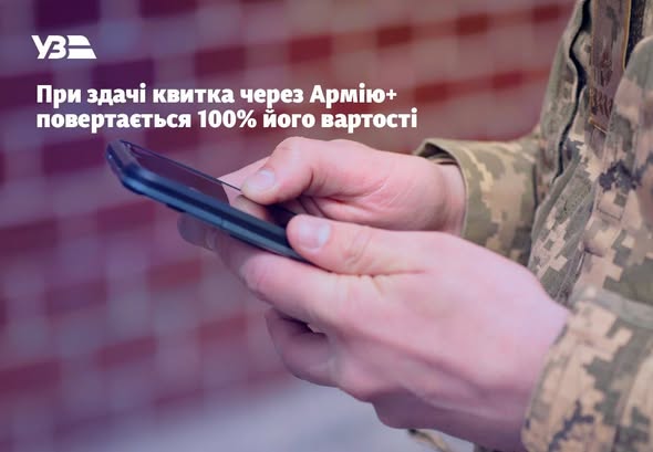 Укрзалізниця впроваджує нові правила повернення квитків