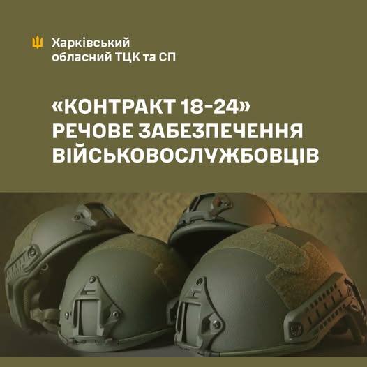 Контракт 18–24
