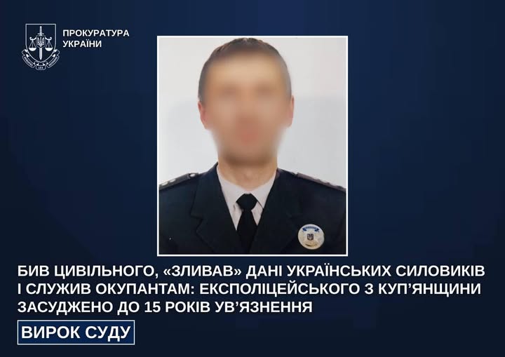 Експоліцейського засуджено до 15 років ув’язнення