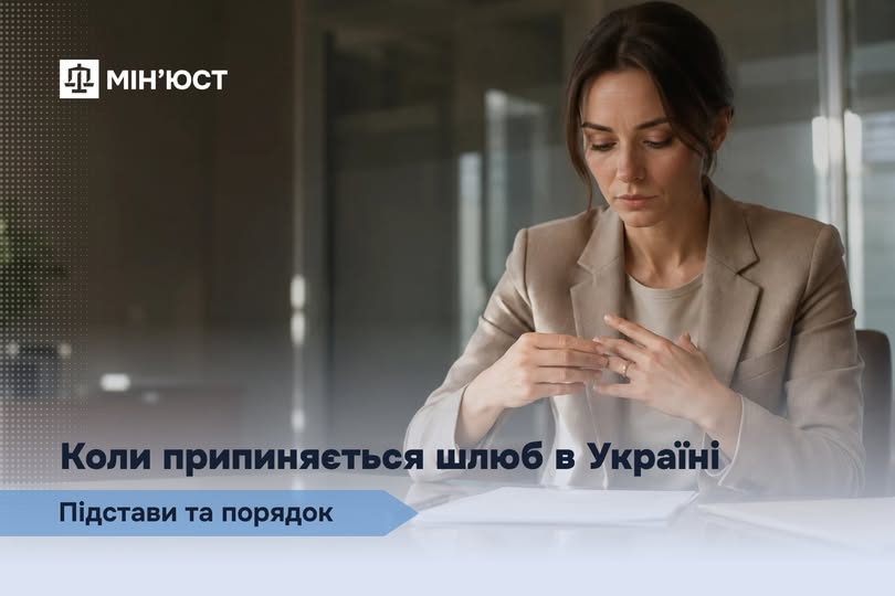 Коли припиняється шлюб в Україні: підстави та порядок
