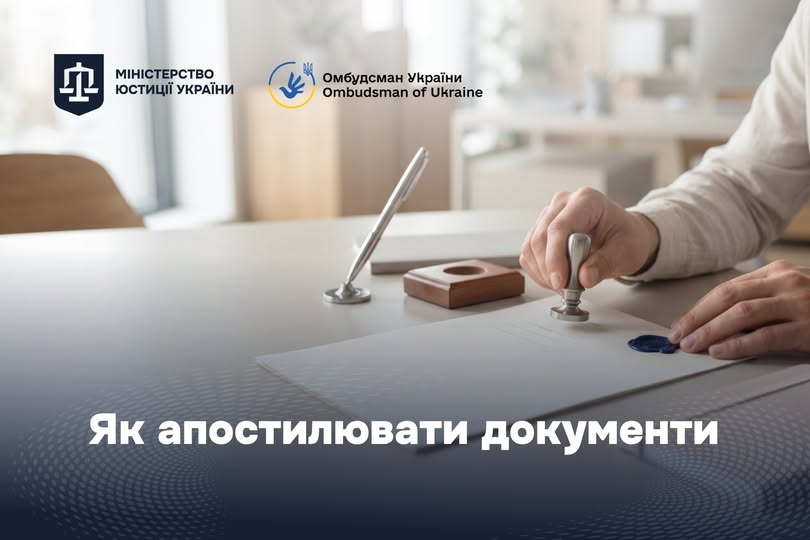 Апостилювання документів: порядок та строки