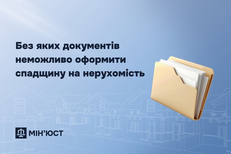 Без яких документів неможливо оформити спадщину на нерухомість