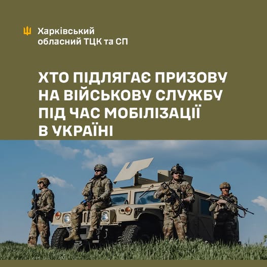 Хто підлягає призову на військову службу під час мобілізації в Україні