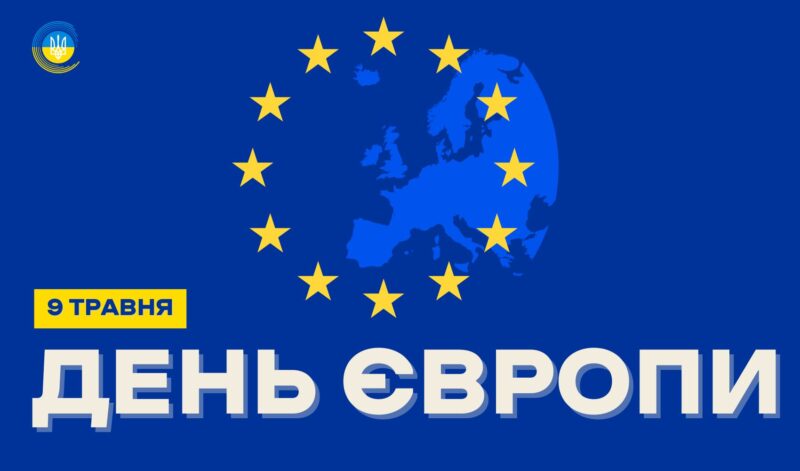 День Європи