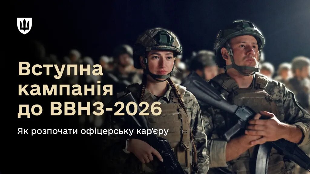 Як стати курсантом військового вишу