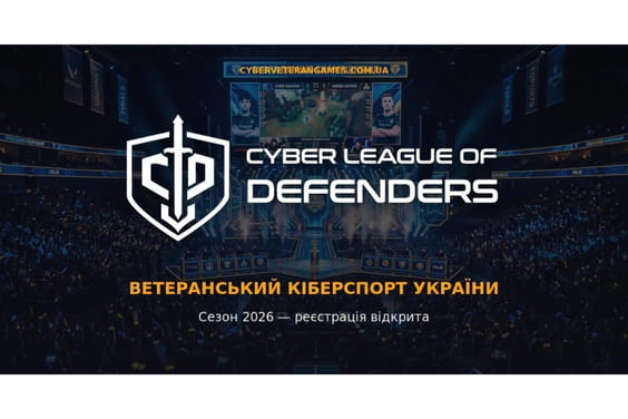 Ветеранів та захисників з Харківщини запрошують долучитись до Всеукраїнської Ліги з кіберспорту