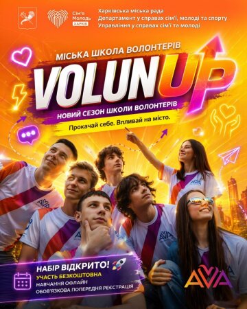 Міська школа волонтерів «AVA».