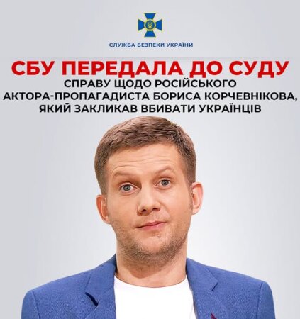 СБУ передала до суду справу щодо російського актора-пропагандиста Бориса Корчевнікова, який закликав вбивати українців..