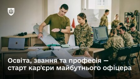 Шлях майбутнього офіцера: які можливості та гарантії дає військова освіта.