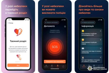 В Україні працює мобільний застосунок для жінок, які постраждали від домашнього насильства - "Крила".