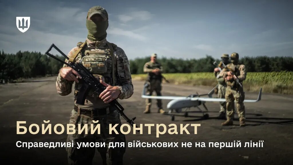 Новий бойовий контракт
