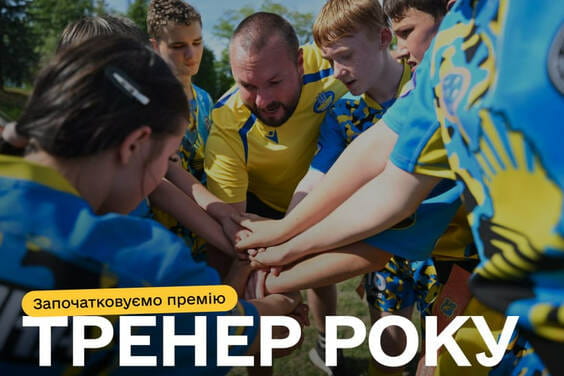На Харківщині стартувало голосування «Тренер року – 2026»