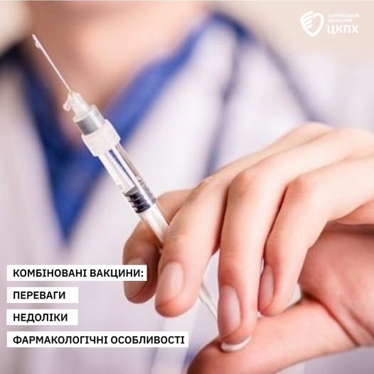 Комбіновані вакцини