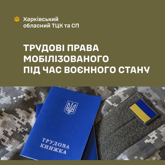 Трудові права стосуються вашого робочого місця, зарплати і статусу ФОП на час мобілізації.