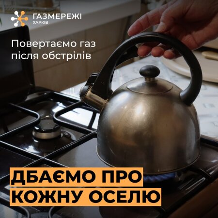Як відновлюється газопостачання після обстрілів?