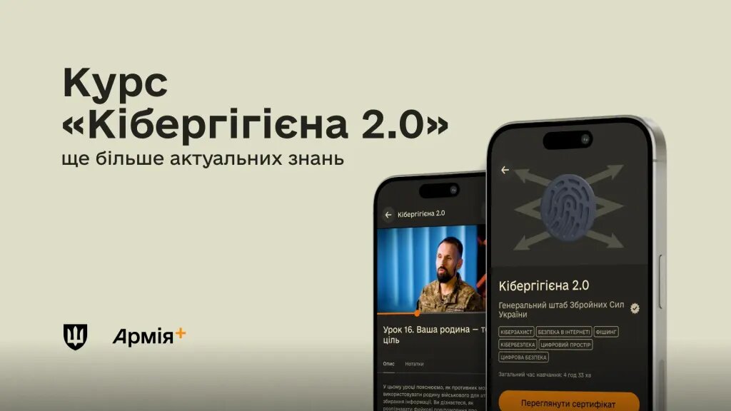 «Кібергігієна 2.0»
