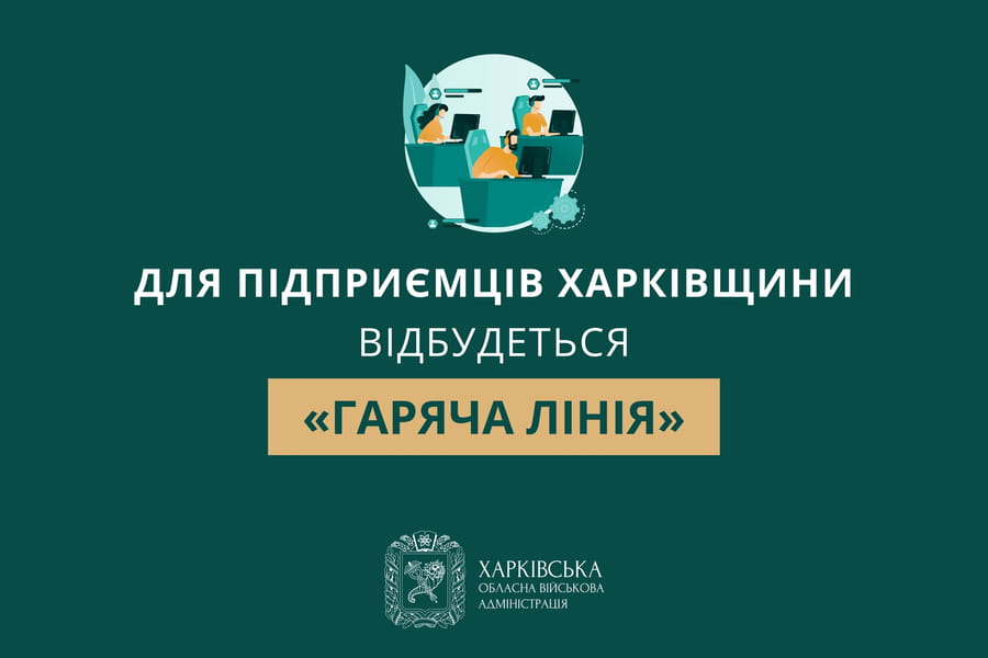 Телефонна «гаряча лінія» з питань оподаткування