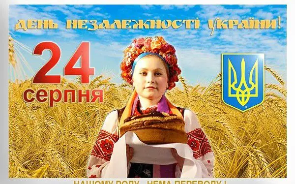 День Незалежності України