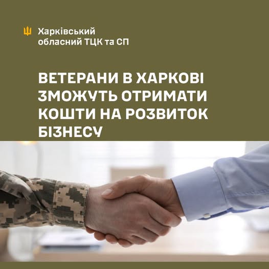 Ветерани в Харкові зможуть отримати кошти на розвиток бізнесу