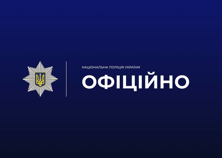 Офіційно