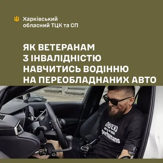 Як ветеранам з інвалідністю навчитись водінню