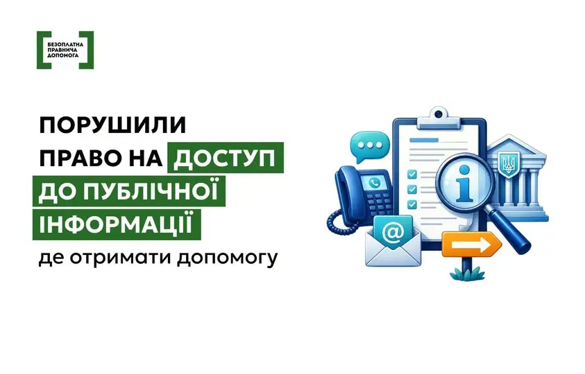 Публічна інформація