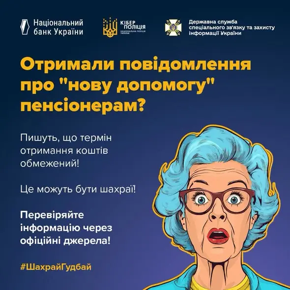 Шахраї поширюють інформацію про додаткові виплати до пенсій