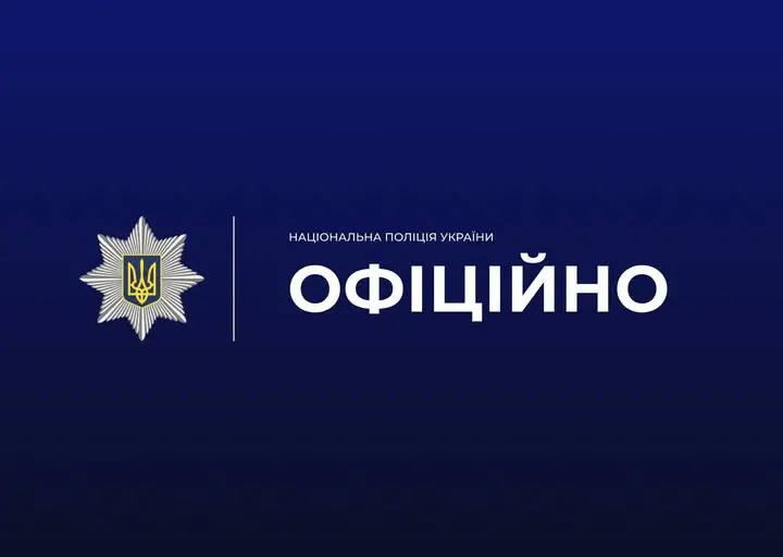 Офіційно