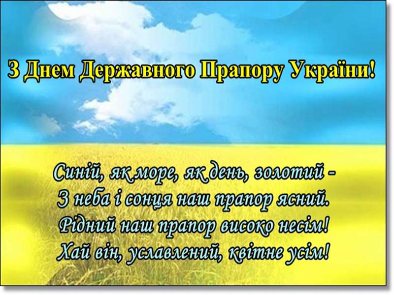 День Державного Прапора України