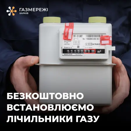 У Харкові газовики продовжують встановлювати безкоштовні лічильники газу