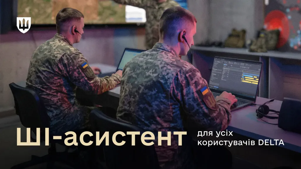 ШІ-асистент для роботи з DELTA став доступний усім користувачам