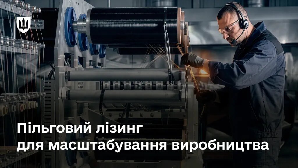Пільговий лізинг для зброярів
