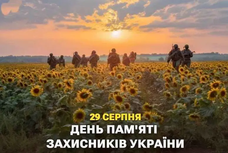 День пам'яті захисників України
