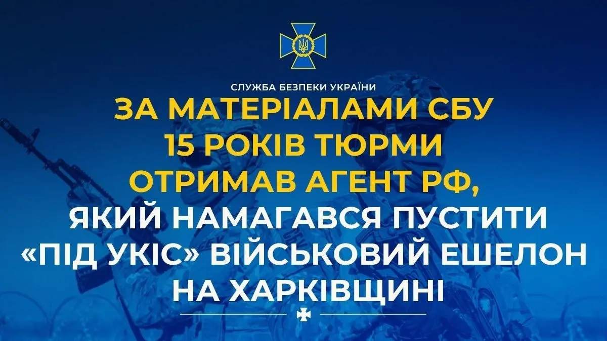 За матеріалами СБУ 15 років тюрми отримав агент рф