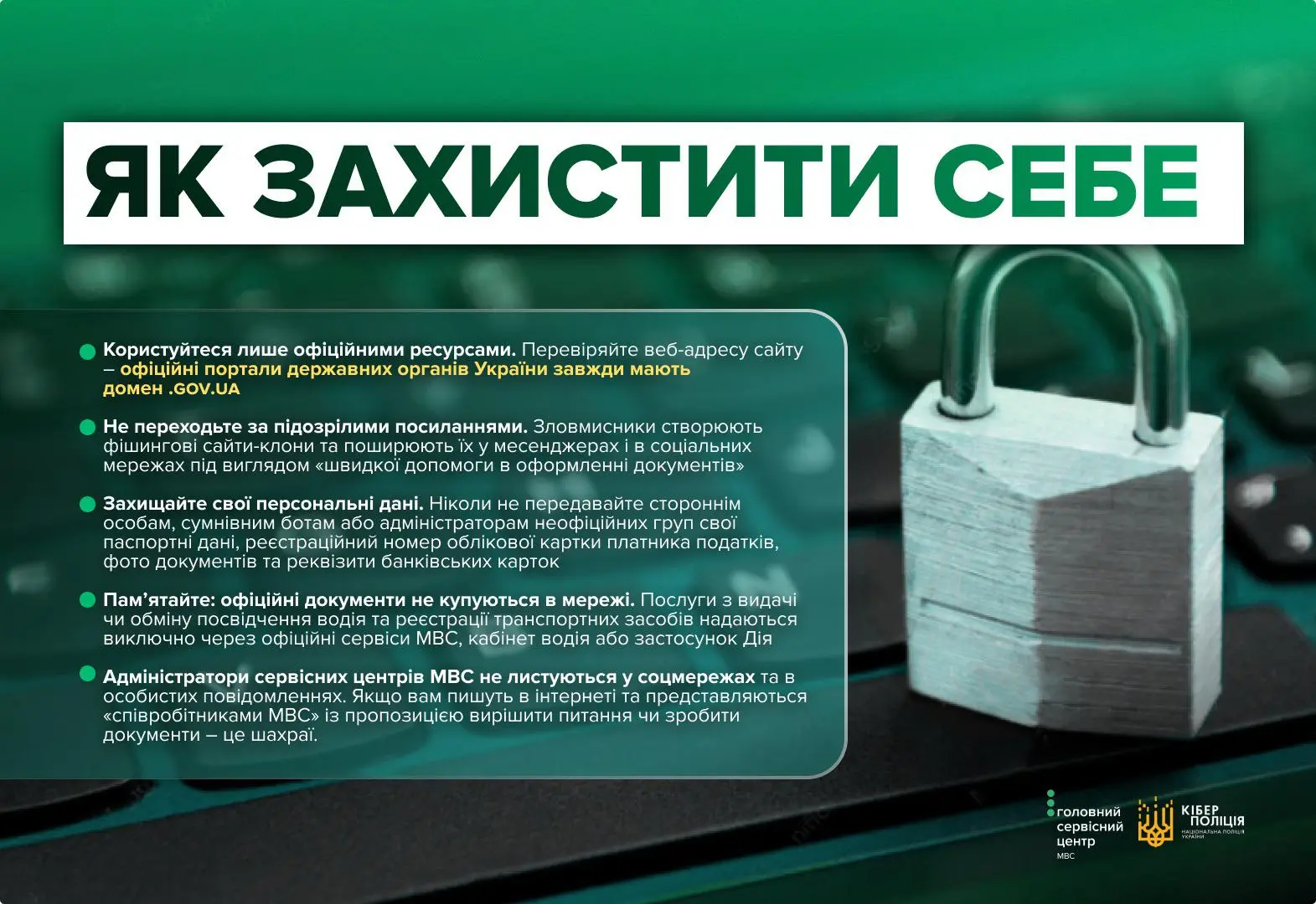 Боротьба з кібершахрайством